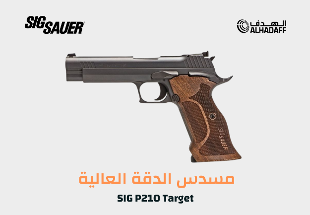صورة SIG SAUER P210 Target 5in - Full Size