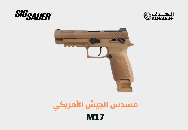 صورة SIG SAUER M17 - Full Size